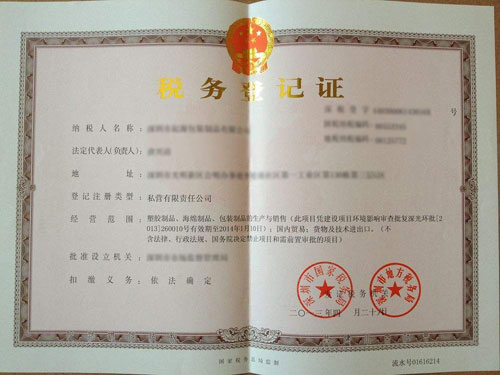 稅務(wù)登記證